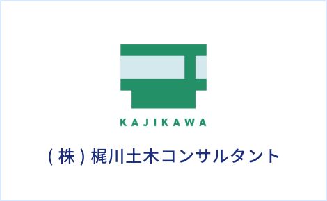梶川土木エンジニアリング